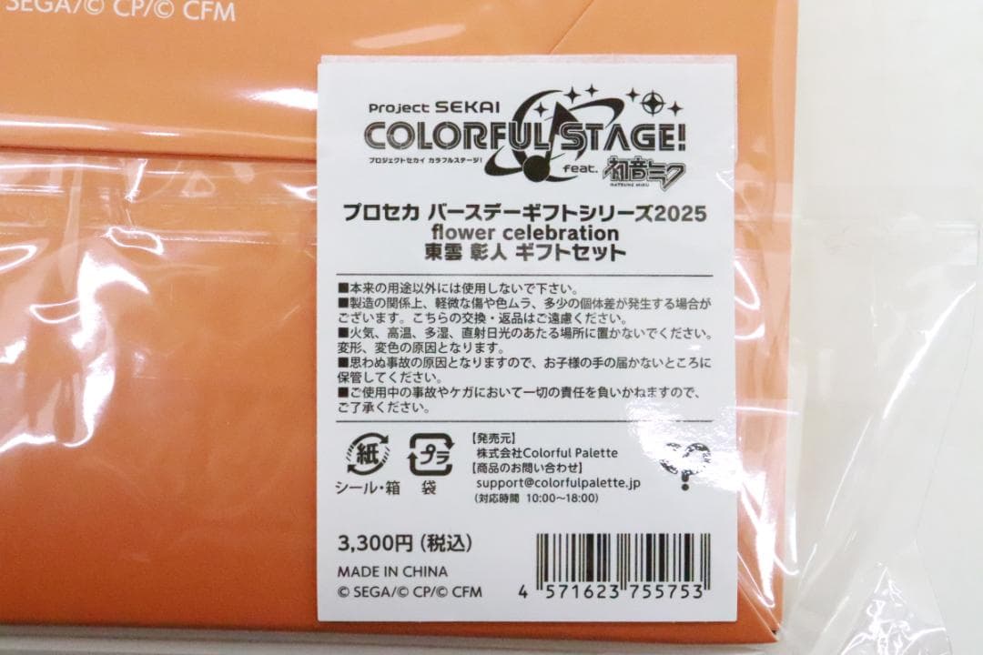 プロセカ 東雲彰人 グッズ まとめ 32-JD0209-15 - メルカリ