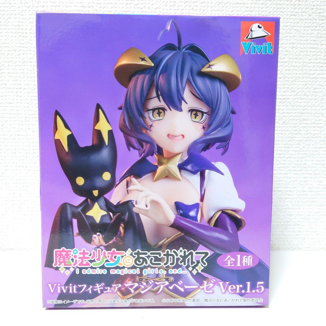魔法少女にあこがれて Vivitフィギュア マジアベーゼ レオパルト 2体
