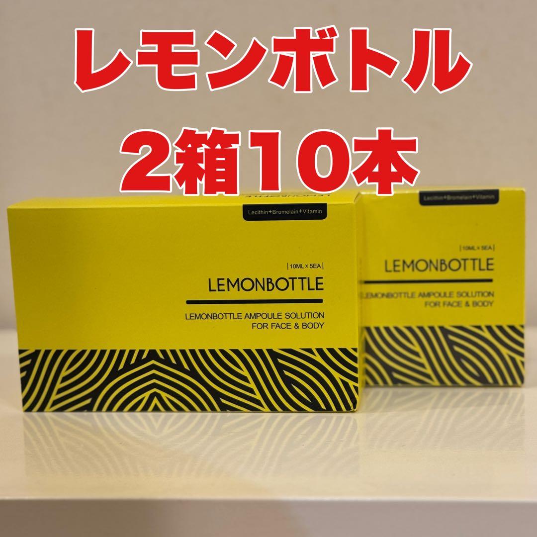 おまとめ2箱★部分痩せ【レモンボトル】LEMONBOTTLE 2箱10本セット◆ 部分的に残りやすい脂肪に】男性にも非常に相性の良い脂肪ケア