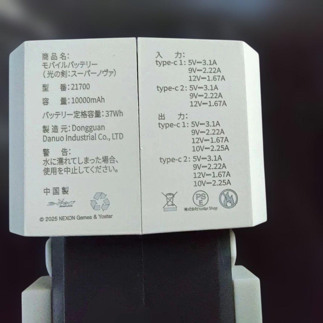 モバイルバッテリー　光の剣　スーパーノヴァ Yostar OFFICIAL SHOP ONLINE / モバイルバッテリー（光の剣：スーパー