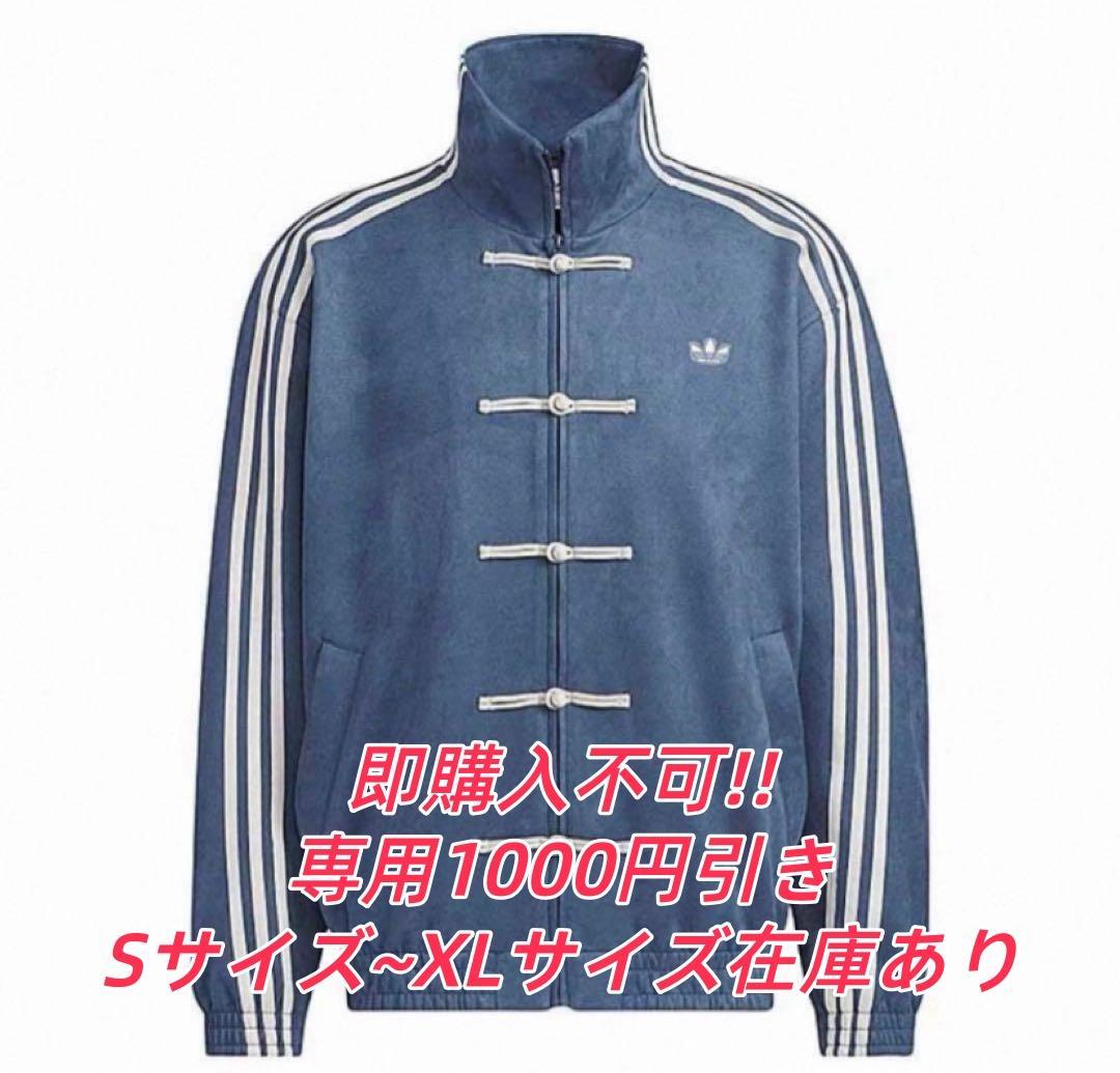 adidas アディダス 中国限定 巳年チャイナトラックジャケット ネイビー