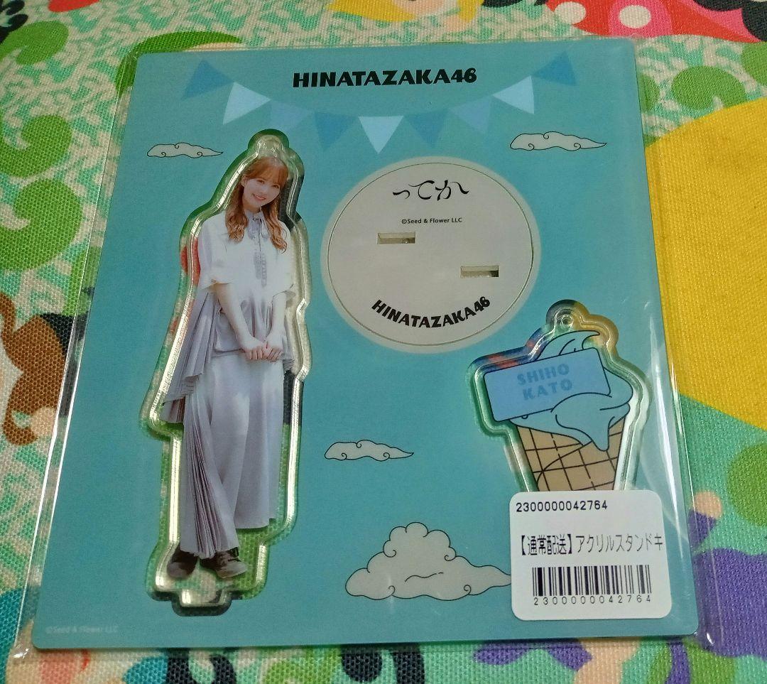 日向坂46 加藤史帆 アクリルスタンド ってか - メルカリ