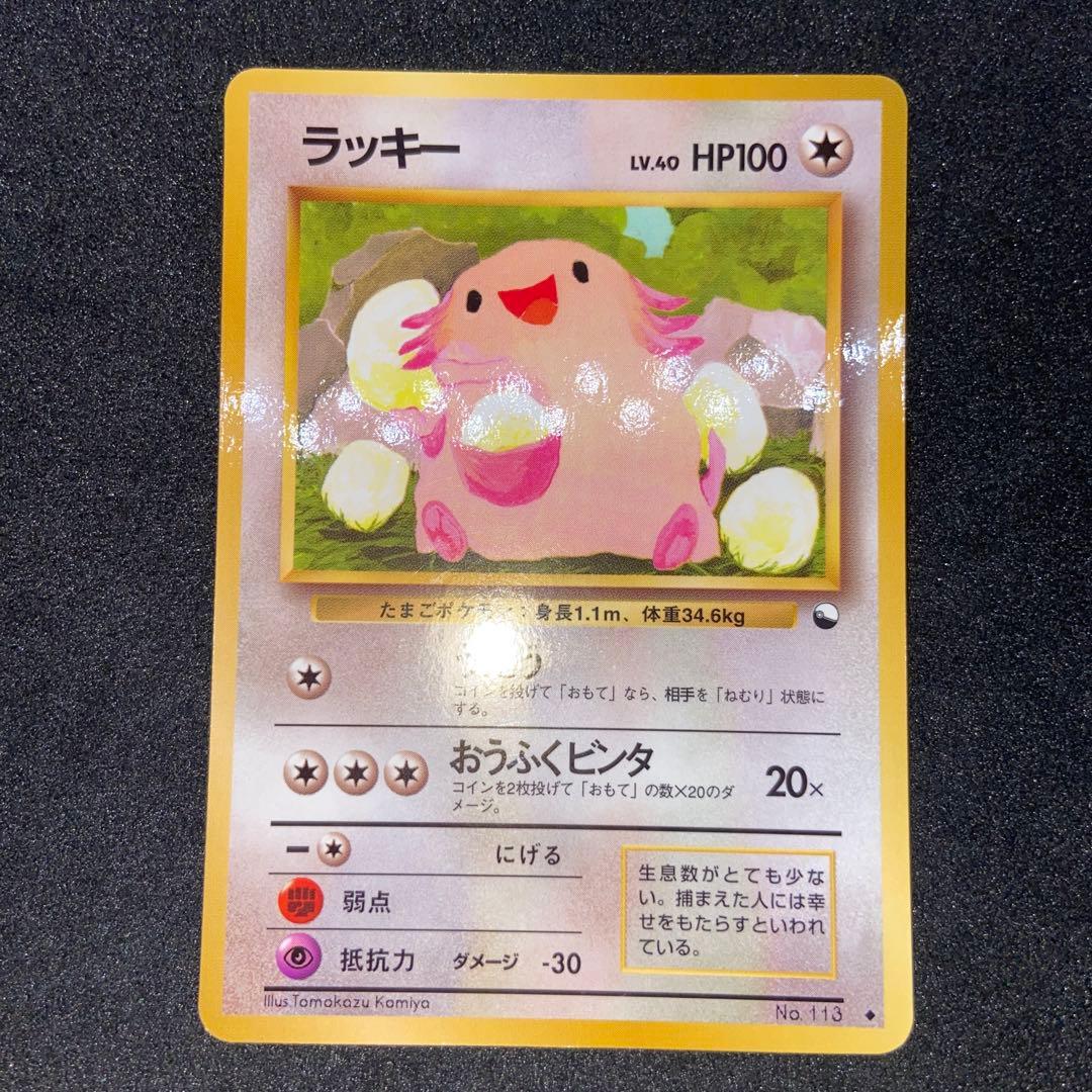 旧裏ポケモンカード】ラッキー ◇ 拡張シート第1弾(青版) - メルカリ