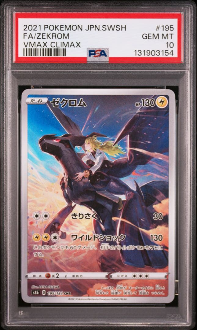 ⚫︎【PSA10】ポケモンカード ゼクロム CHR - メルカリ