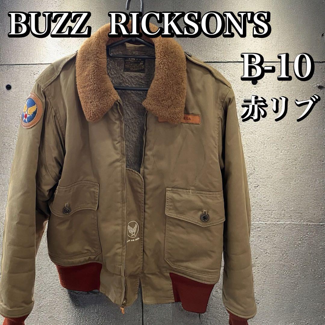 ハトプラス様専用【実名復刻】BUZZ RICKSON'S B-10 赤リブ - メルカリ