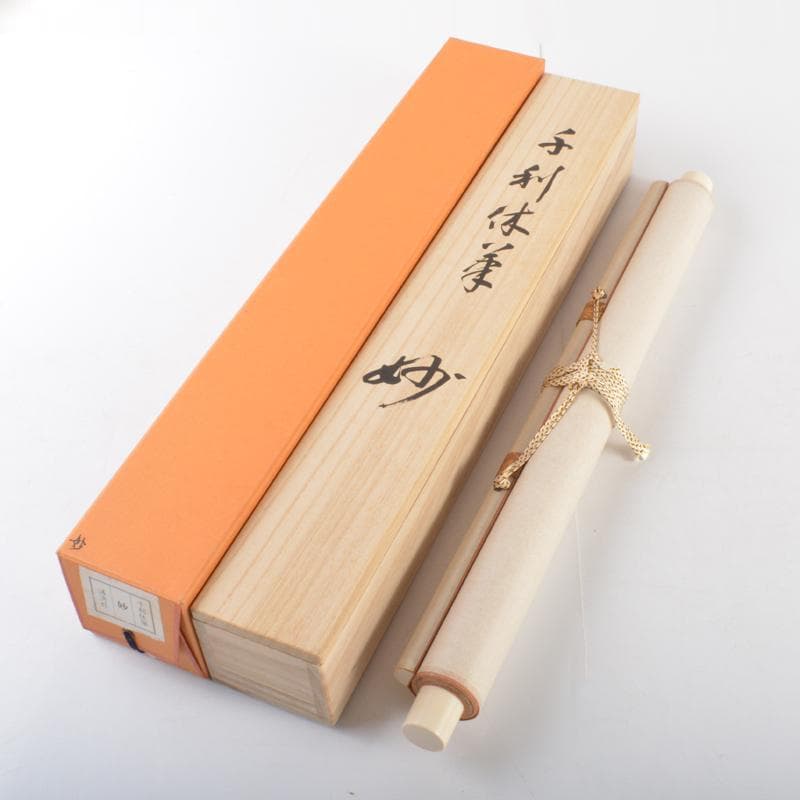 掛軸 千利休筆 『妙』 工芸印刷 講談社発行 共箱 N 4946A