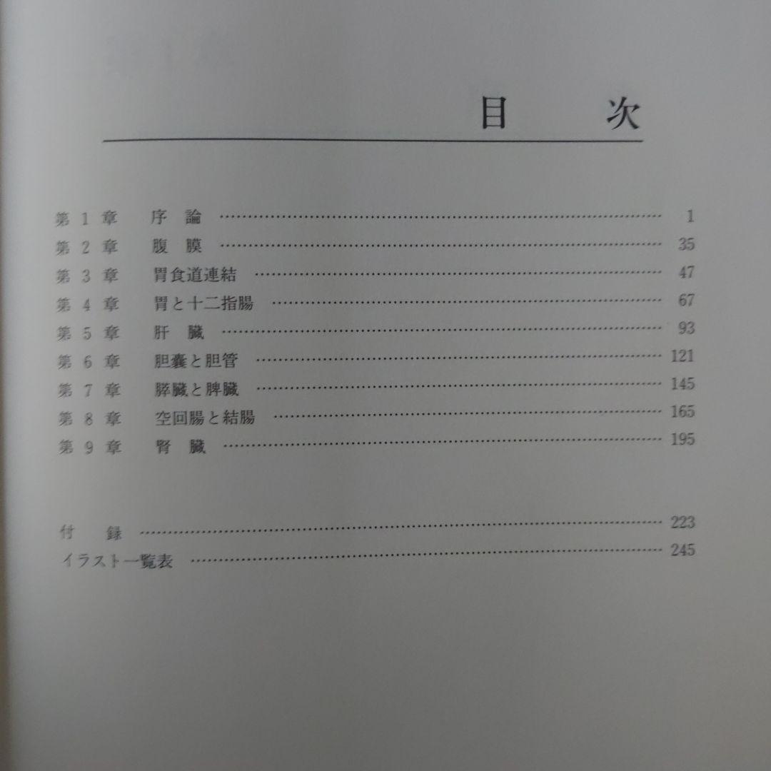 内臓マニュピレーションⅡ