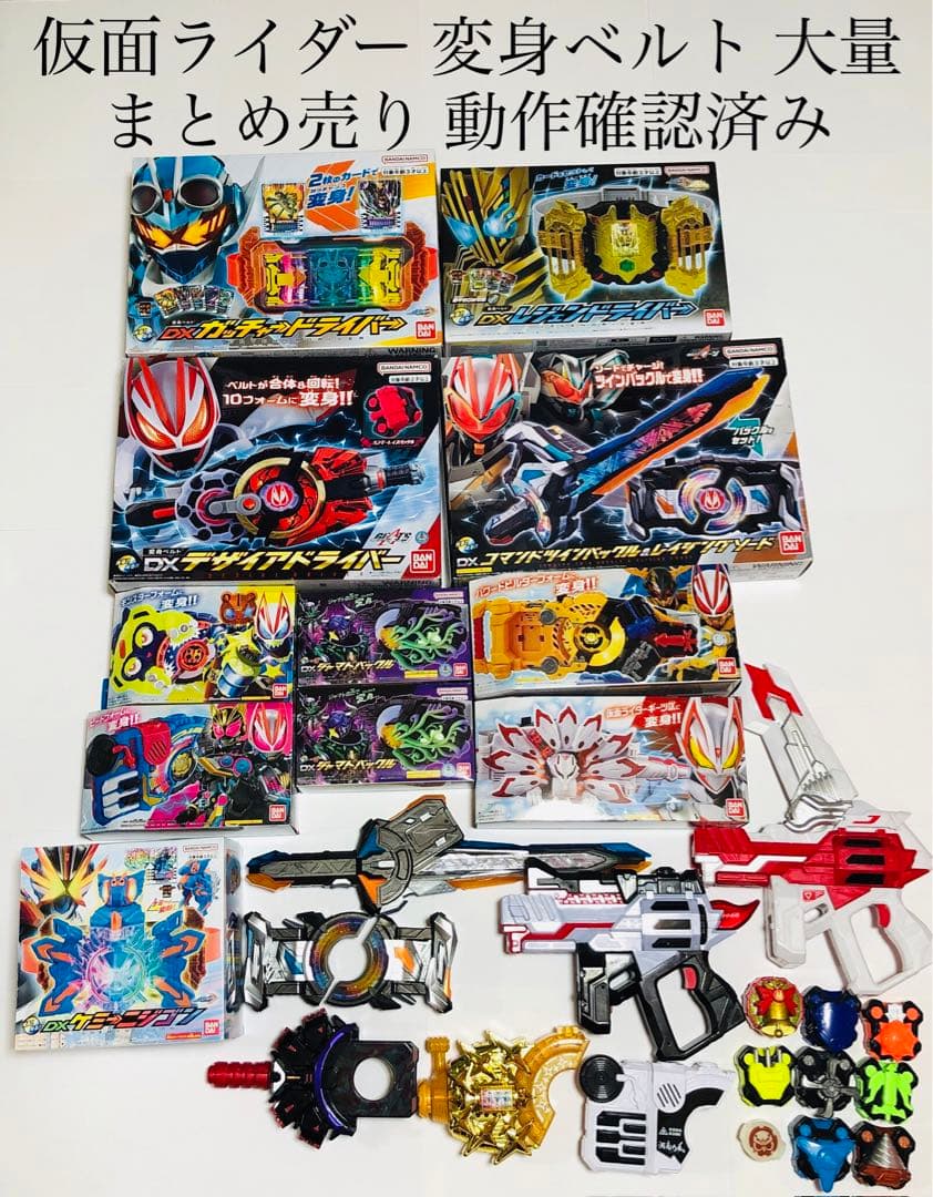仮面ライダー 変身ベルト まとめ売り ギーツ ガッチャード 特撮 玩具