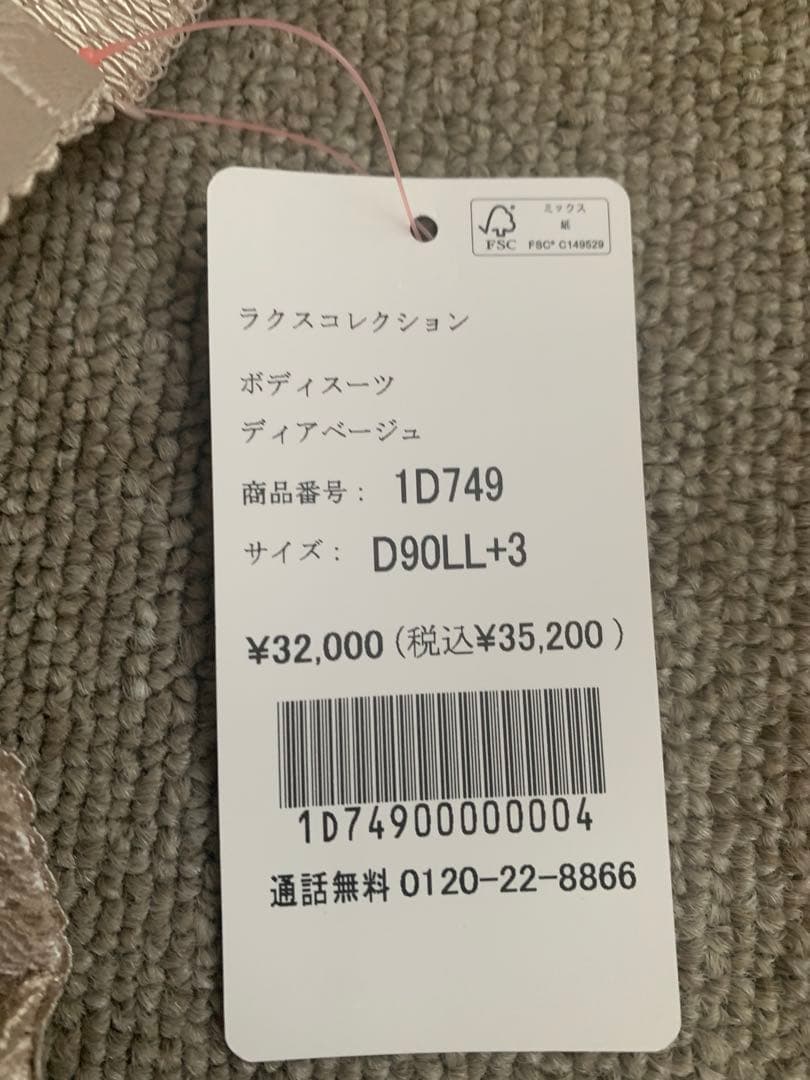 ダイアナ ディアベージュ ボディスーツ D90LL+3 - メルカリ