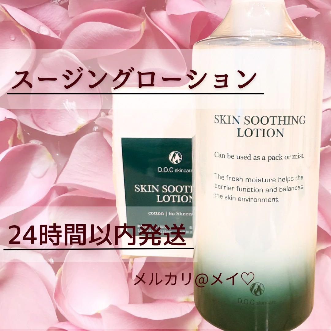 スージングローション ドックスキンケア docskincare 高保湿化粧水