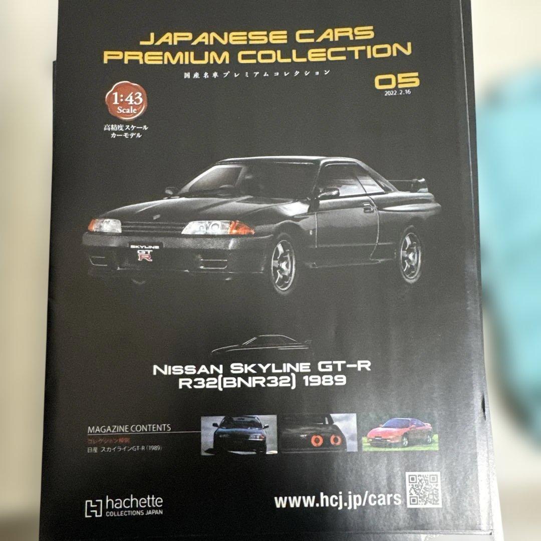 国産名車プレミアムコレクション スカイラインばかり パンフレットも