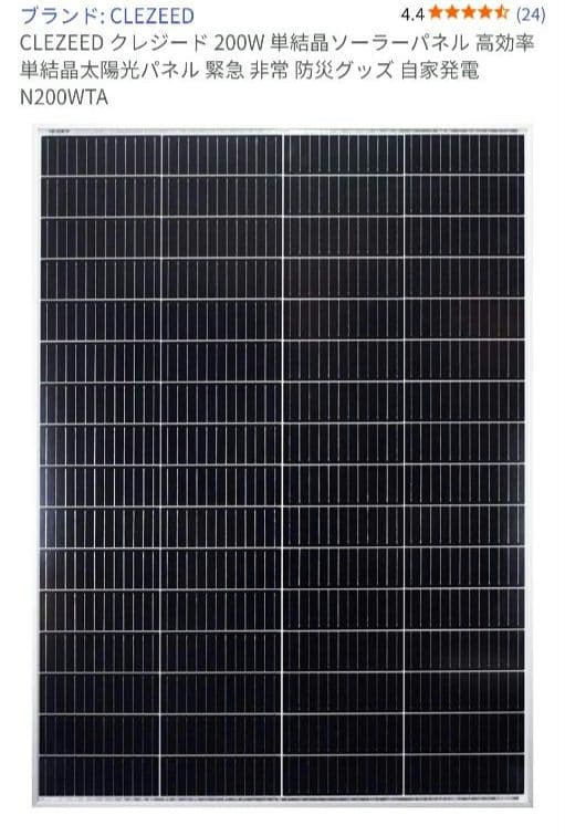 CLEZEED 200W 単結晶ソーラーパネル 引き取り限定 25年9月購入 Amazon | CLEZEED クレジード 200W 単結晶ソーラーパネル 高効率単結晶