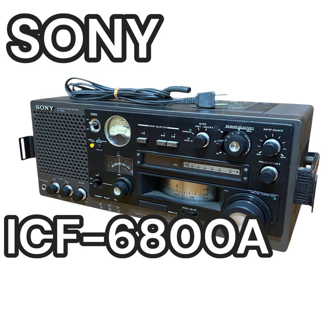 【ジャンク】SONY ICF-6800A ラジオ　バントレシーバー　昭和　レトロ ジャンク】SONY ICF-6800A ラジオ バントレシーバー 昭和 レトロ