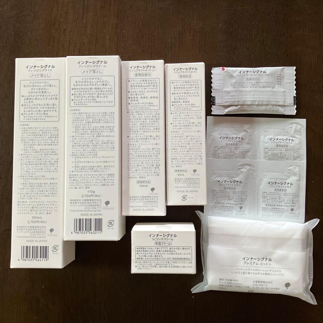 未開封】大塚製薬インナーシグナル化粧水、乳液、保湿クリーム、メイク