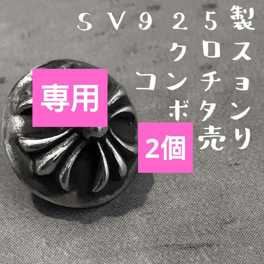 カスタム レザークラフト クロス コンチョ M ボタン ヘアゴム ブレス パーツ カスタム レザークラフト クロス コンチョ M ボタン ヘアゴム ブレス