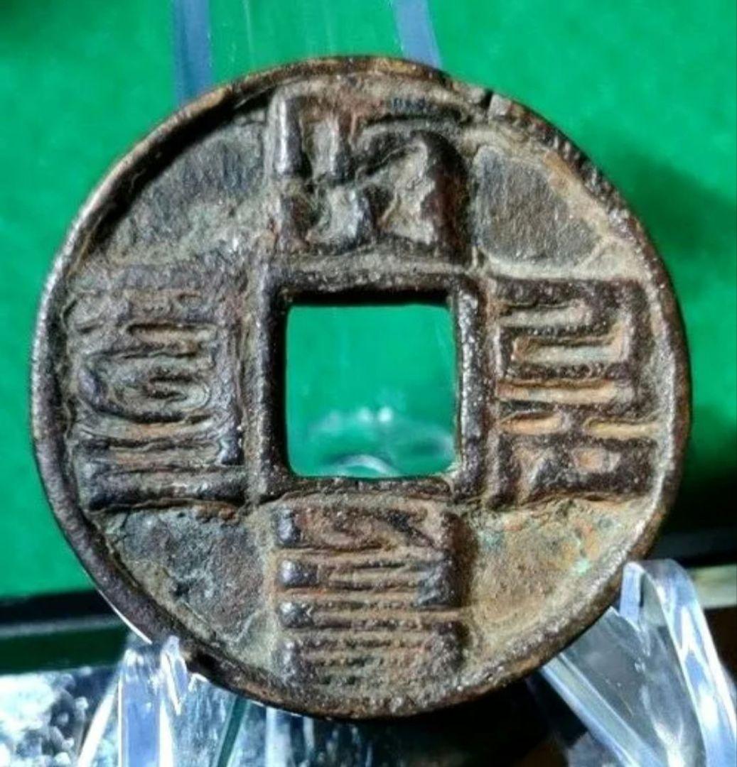 中国古銭 大元通宝 パスパ文字 大型銭 希少 G30 - メルカリ