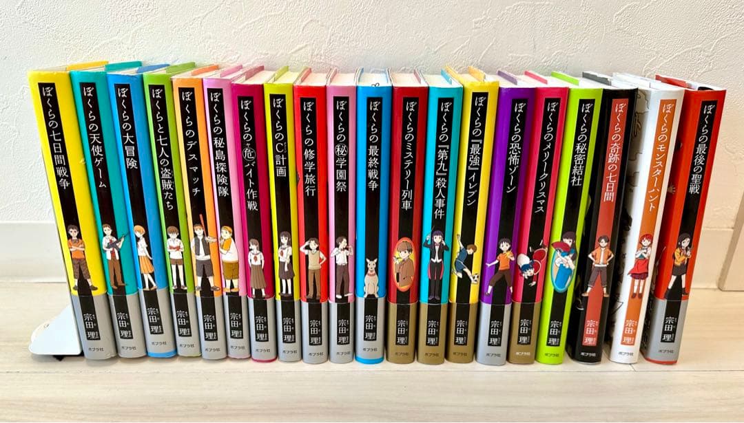 宗田理「ぼくら」シリーズ 20冊 - メルカリ