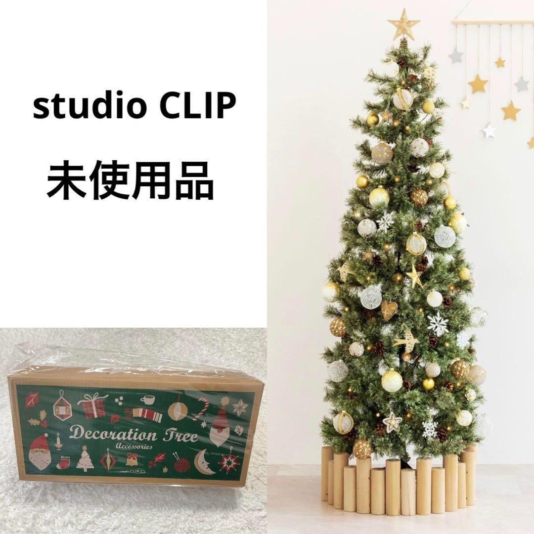 studio CLIP スタジオクリップ クリスマスツリー 脚隠し - メルカリ