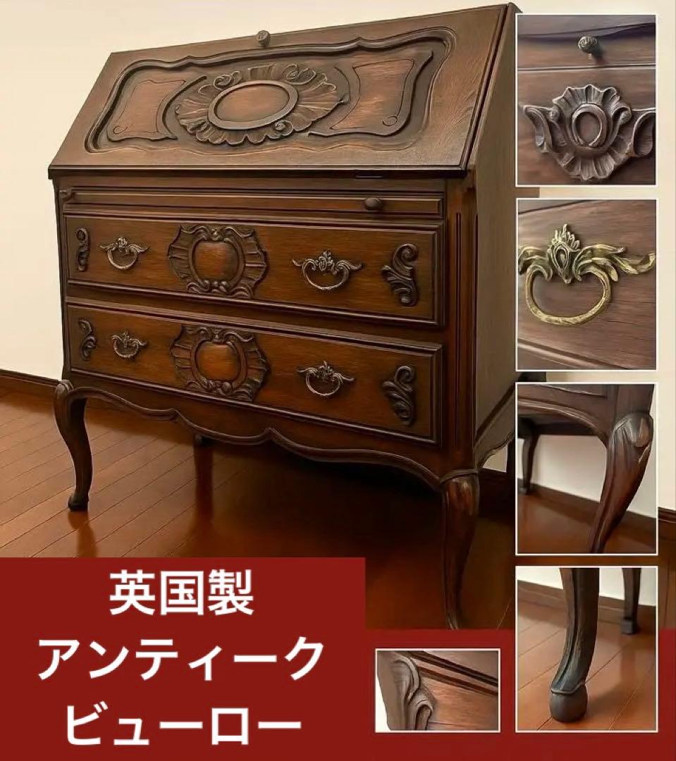 引き取可能　期間限定1万円値下げ　イギリスアンティーク ライティングビューロー アンティーク ライティングビューロー キャビネット チェスト デスク