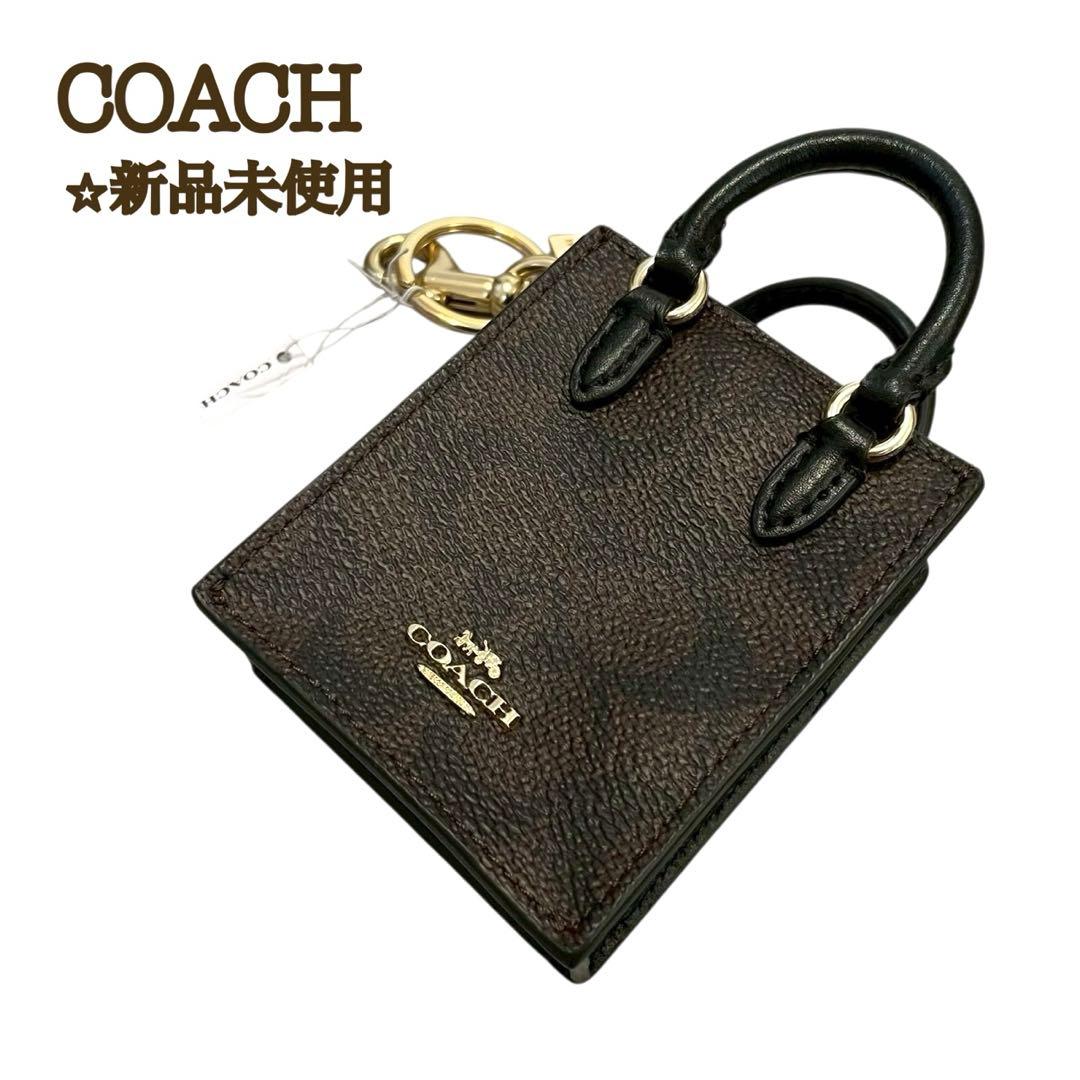新品】COACH コーチ チャーム ミニバッグチャーム ミニトート型