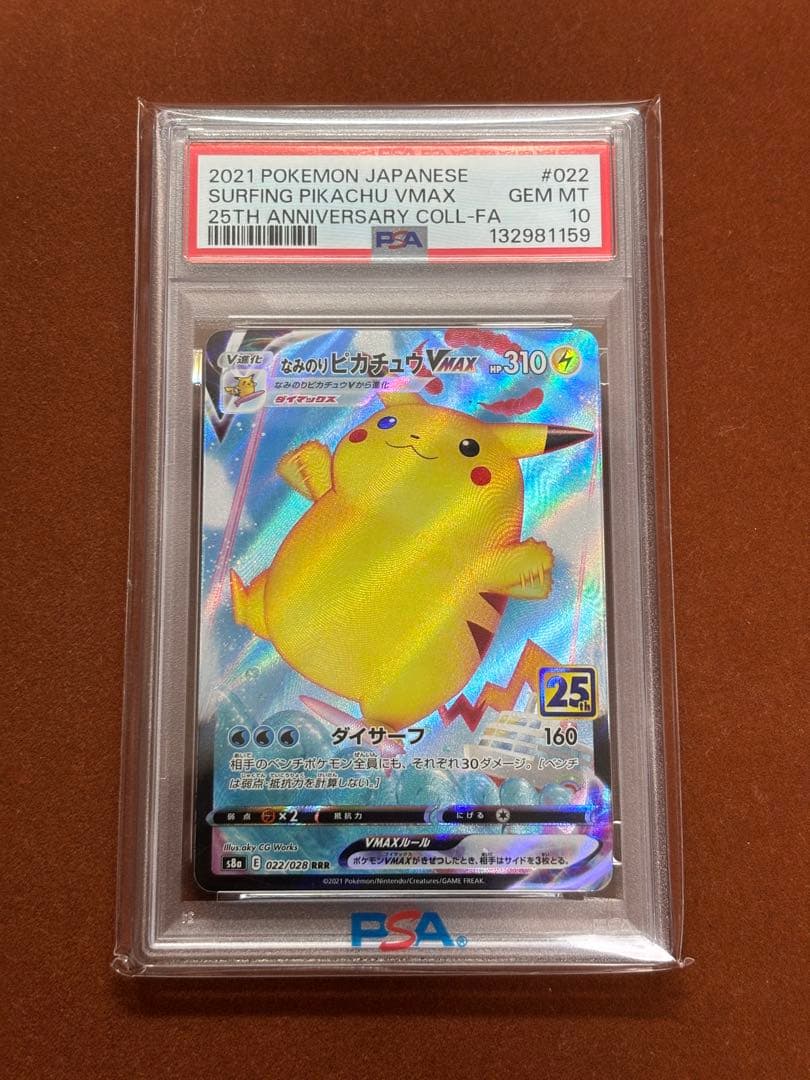 高騰中】なみのりピカチュウ VMAX PSA10 25th RRR - メルカリ