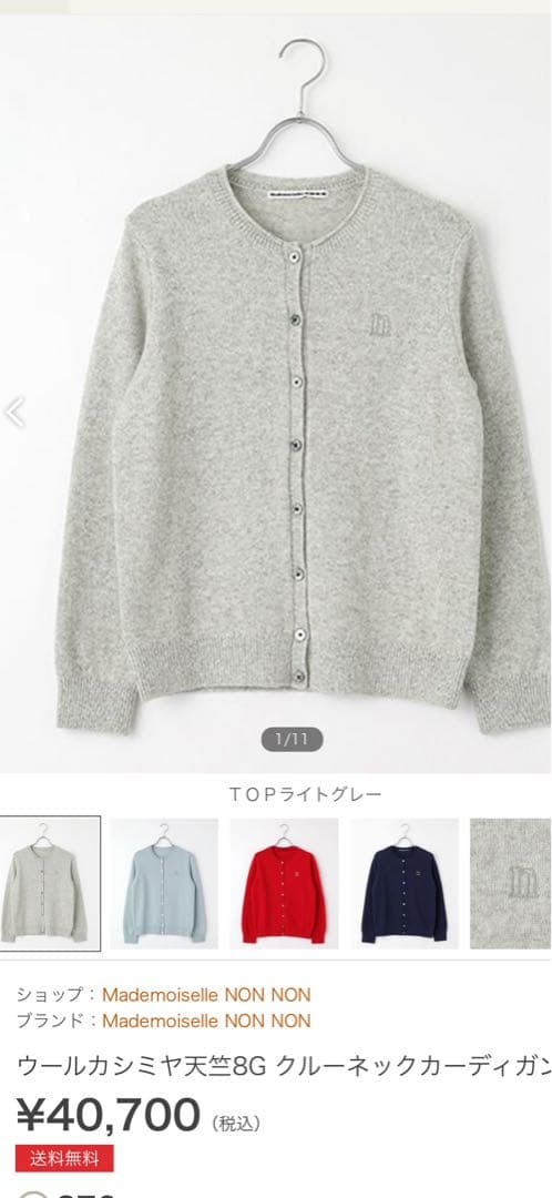 新品・未使用】マドモアゼルノンノン ウールカーディガン 杢グレー