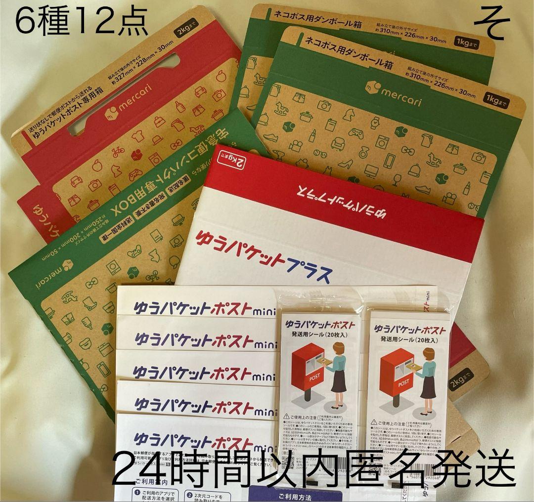 メルカリストア 梱包資材 ネコポス用ダンボール ゆうパケットポスト