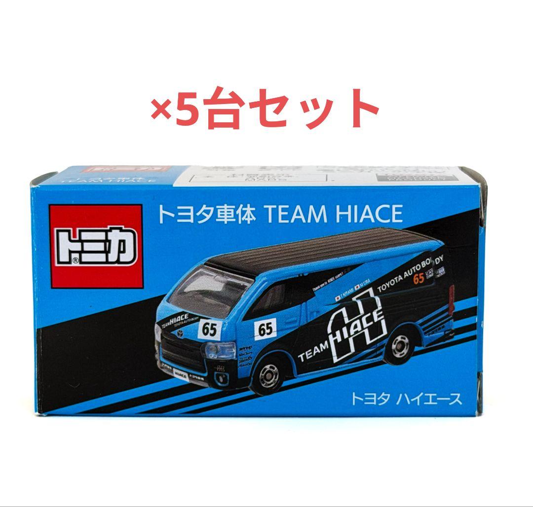 トミカ トヨタ車体 TEAM HIACE 5台セット - メルカリ
