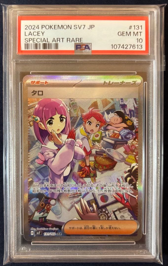 PSA10】タロ SAR SV7 ステラミラクル 131/102