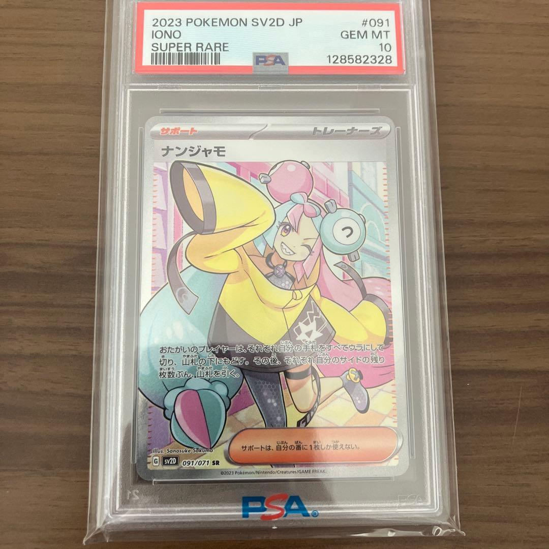 【PSA10】ナンジャモ SR クレイバースト Amazon.co.jp: 【PSA10】ナンジャモ sar クレイバースト 096/071 SV2D