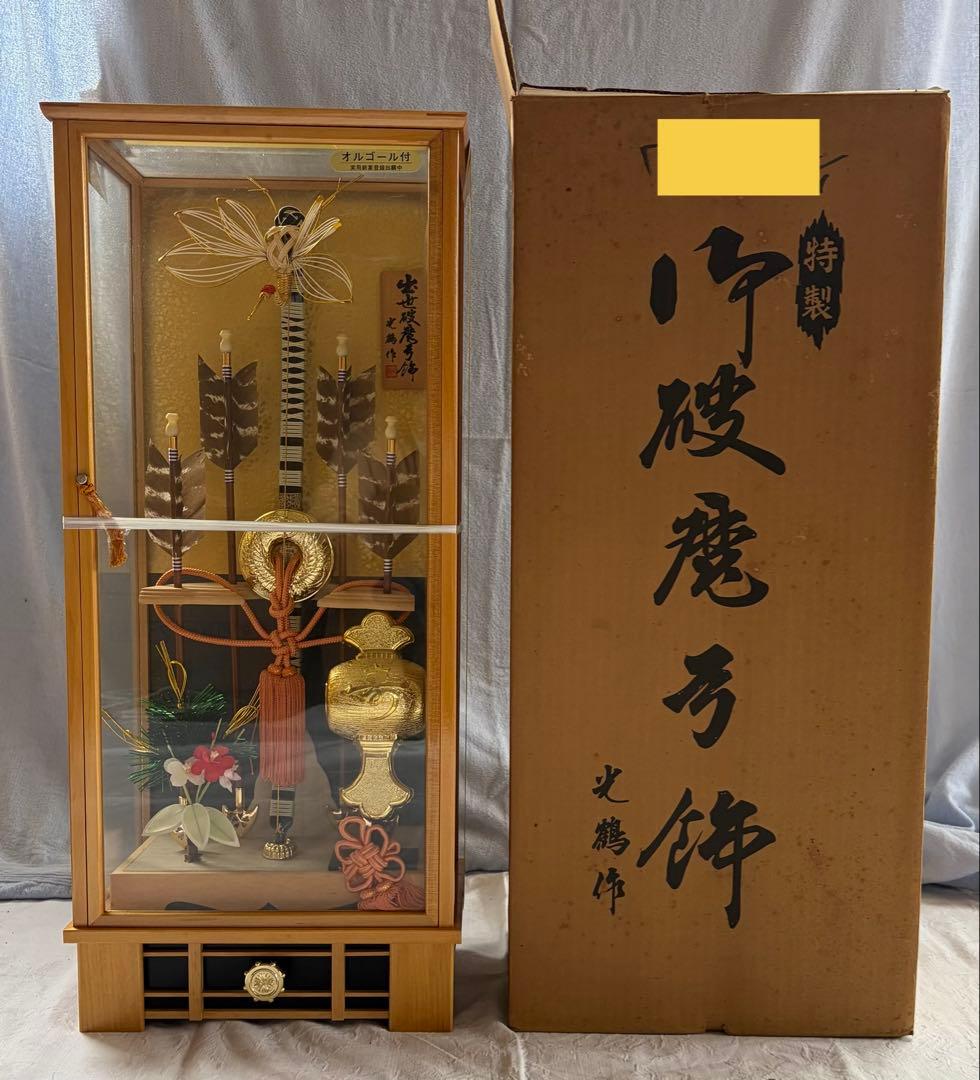 オルゴール付き 五月人形 御破魔弓飾 光鶴作 ガラスケース入り 未開封