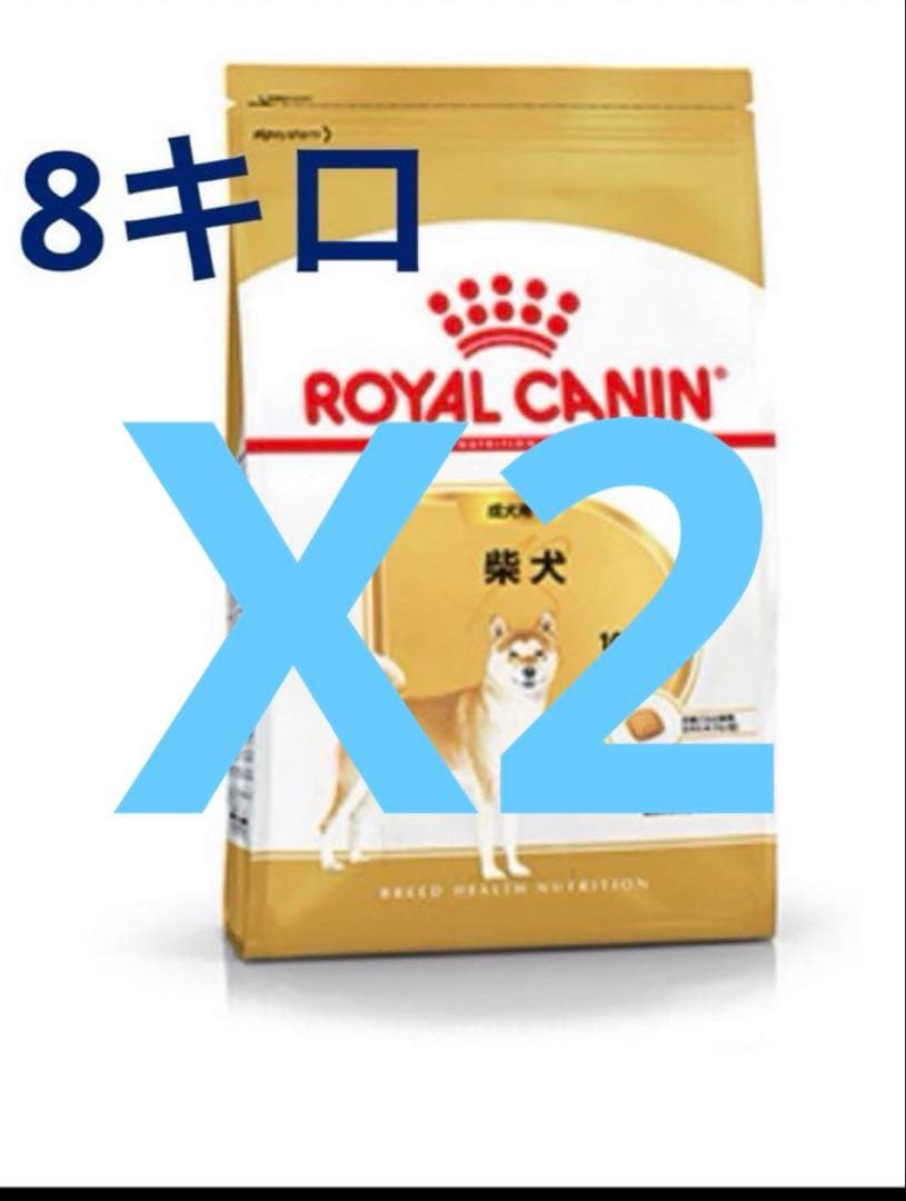 24時間以内発送 ロイヤルカナン柴犬専用8kgx2袋 - メルカリ