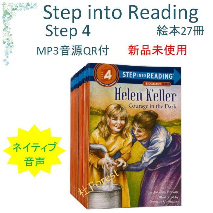 新品 Step Into Reading 4 絵本27冊 音源付 マイヤペン対応 - メルカリ
