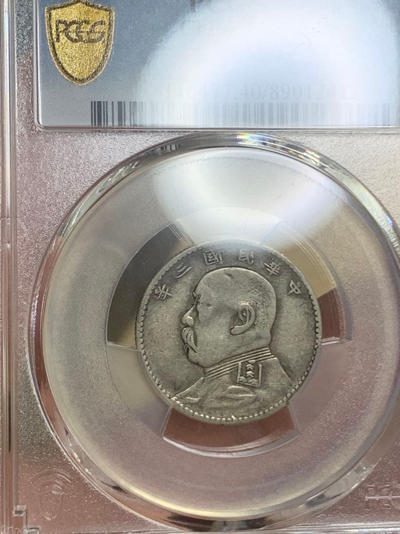 1914年 中国 20銭 PCGS XF40 福建銀幣古銭銀貨
