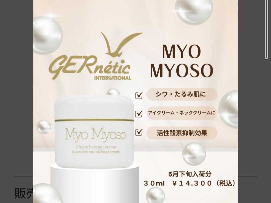 ジェナティック ミヨ ミヨソ クリーム (エモリエントクリーム) 30ml