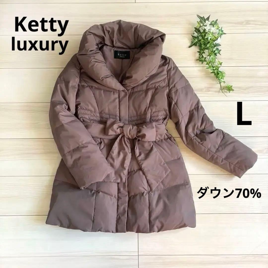 ケティ ラグジュアリー ダウンコート L 女優襟ダウンジャケット リボン