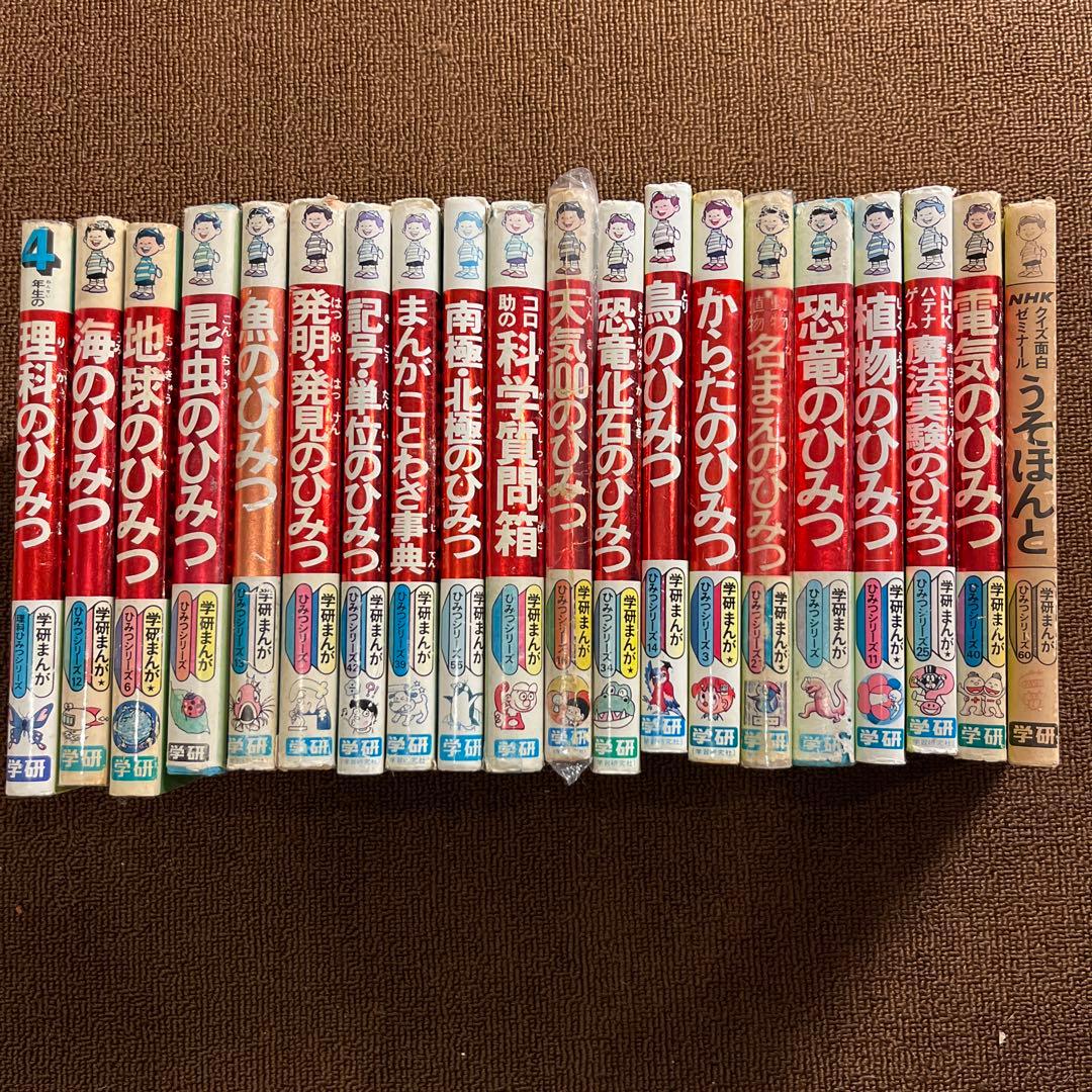 学研まんが ひみつシリーズ 20冊セット 初版あり - メルカリ