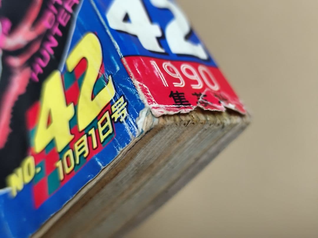 ヤ*ダ様 週刊少年ジャンプ No.42 SLAM DUNK スラムダンク 貴重 - メルカリ