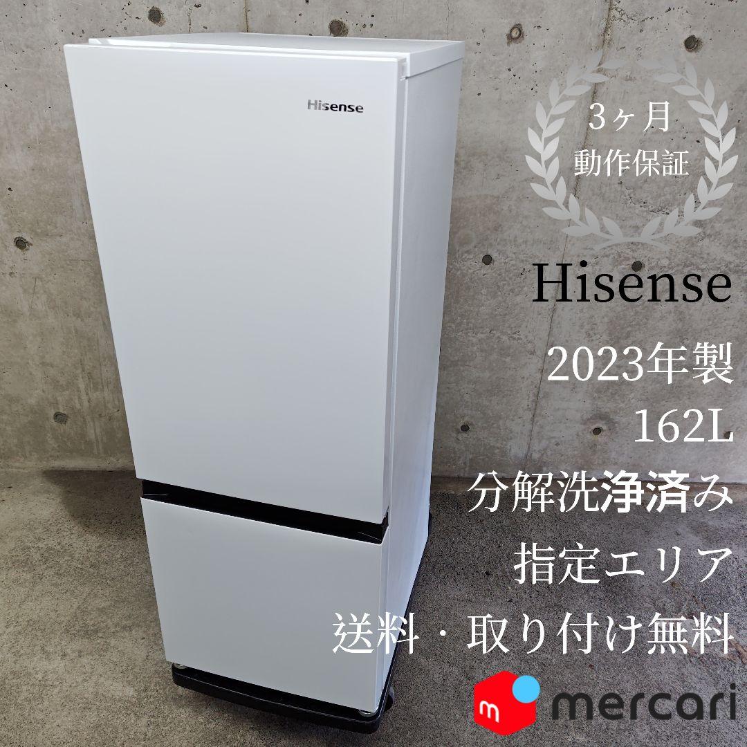 Hisense HR-D16F 2023年製 冷蔵庫 162L 楽天市場】冷蔵庫 162L 2ドア 冷凍冷蔵庫 冷蔵室113L 冷凍室49L スリム