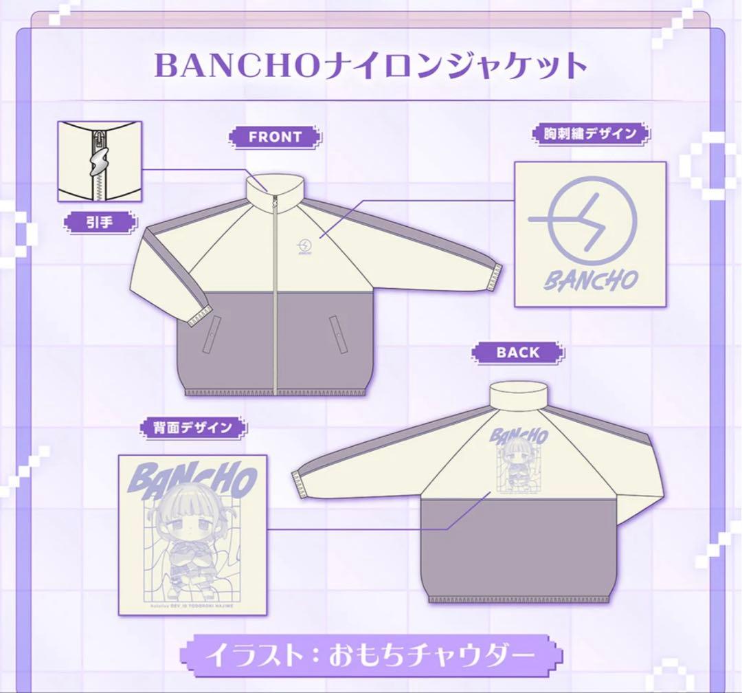 ホロライブ 轟はじめ 誕生日記念2025 グッズ BANCHOナイロンジャケット