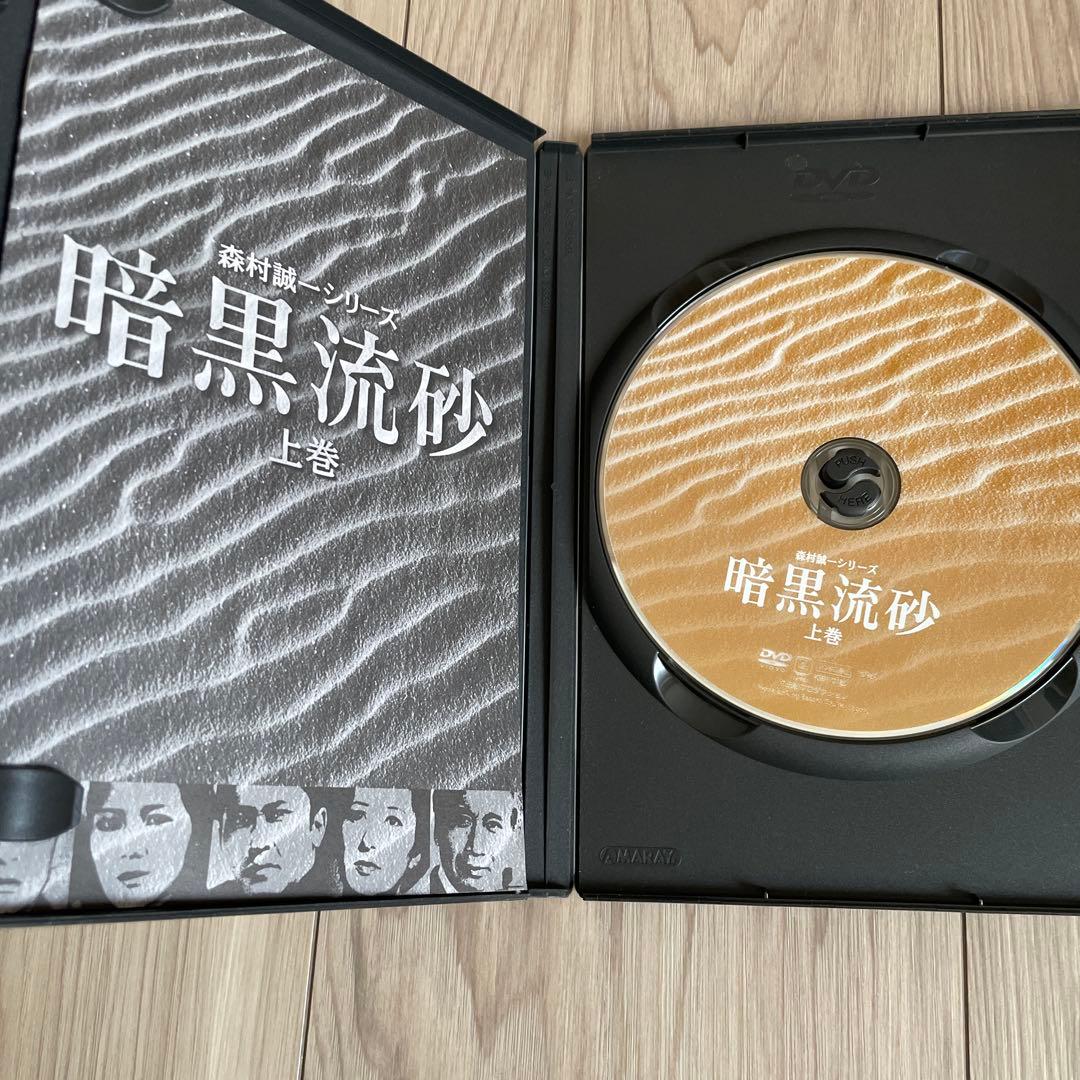 森村誠一シリーズ 暗黒流砂 DVD 上巻 下巻 セット