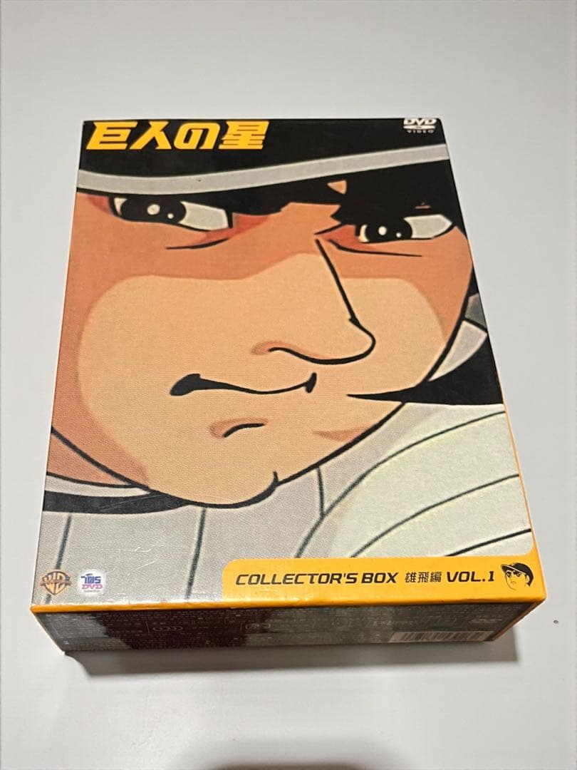 巨人の星 コレクターズBOX～雄飛編 Vol.1〈初回限定生産・3枚組
