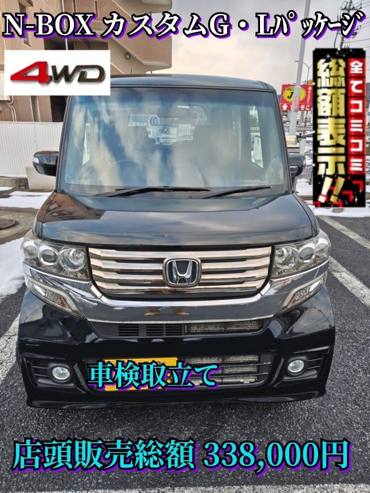 岩手発【4駆】N-BOXカスタム4WD★ナビ★テレビ★バックカメラ★スターター★ ホンダ - 岩手発【4駆】N-BOXカスタムSSパッケージ4WD☆ナビ☆テレビ