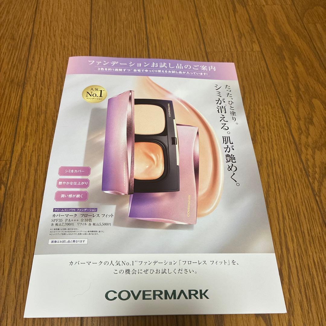 COVERMARK ファンデーションお試しセット♡カバーマーク サンプル
