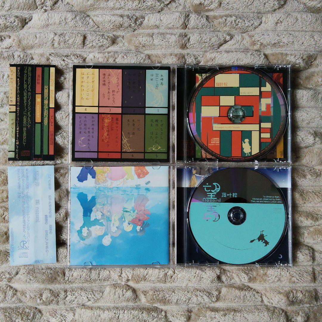 凋叶棕 東方Project 東方アレンジCD 14枚セット - メルカリ