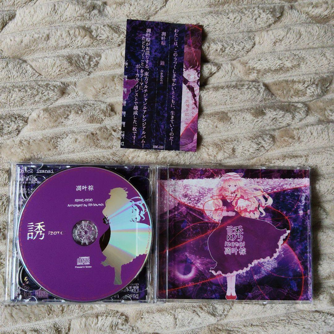 凋叶棕 東方Project 東方アレンジCD 14枚セット - メルカリ