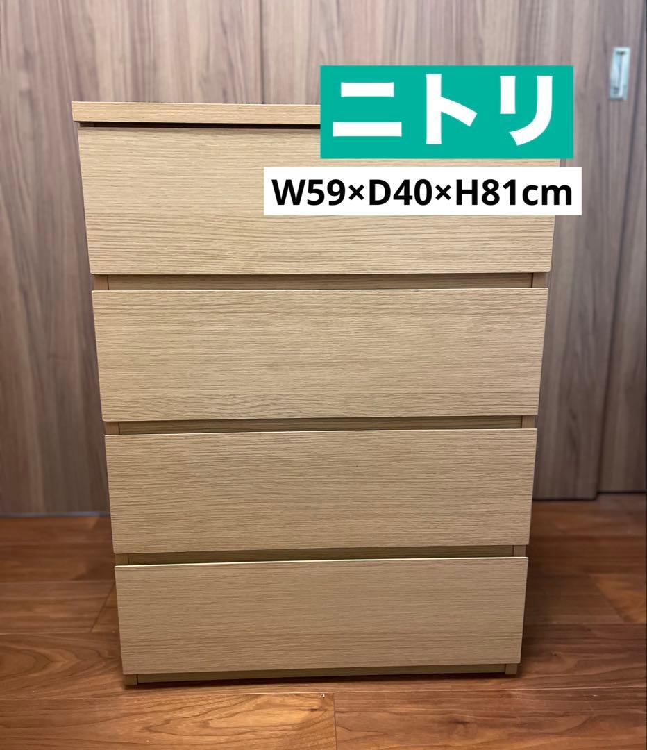 ニトリ】ローチェスト W59×D40×H81cm - メルカリ