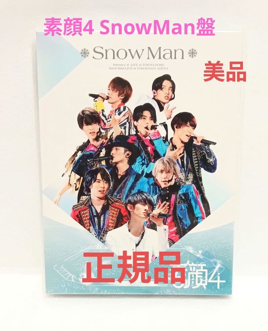 素顔4 SnowMan盤