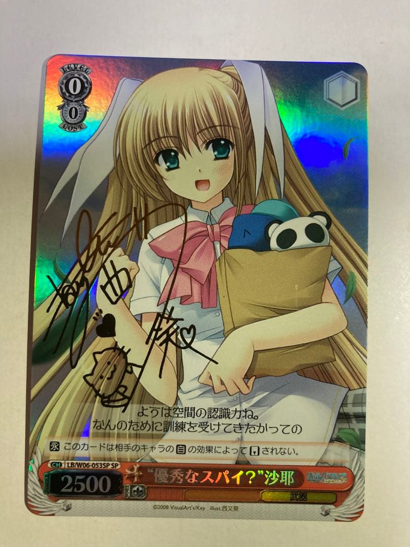 優秀なスパイ？ 沙耶 SP サイン ヴァイスシュヴァルツ リトル