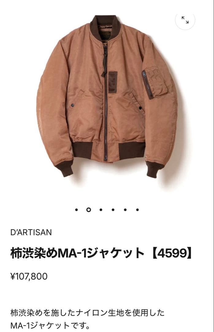 期間限定出品】STUDIO D'ARTISAN ダルチザン/柿渋染 MA-1 - メルカリ